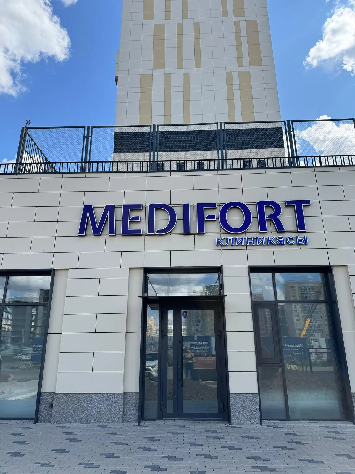 Здание клиники Medifort в центре Астаны с вывеской MEDIFORT