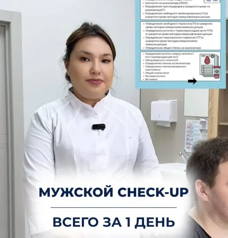 Гинекологический check-up в клинике Medifort