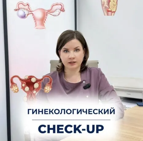 Мужской check-up за 1 день в клинике Medifort